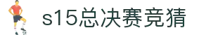 首页–2025英雄联盟(LOL)s15全球总决赛冠军赛事竞猜网站